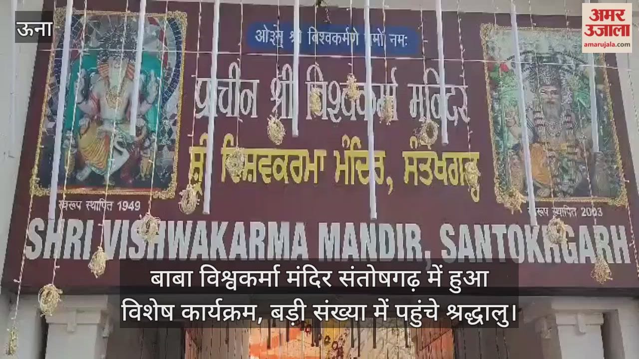 special program was held at Baba Vishwakarma Temple, Santoshgarh, and a large number of devotees arrived.