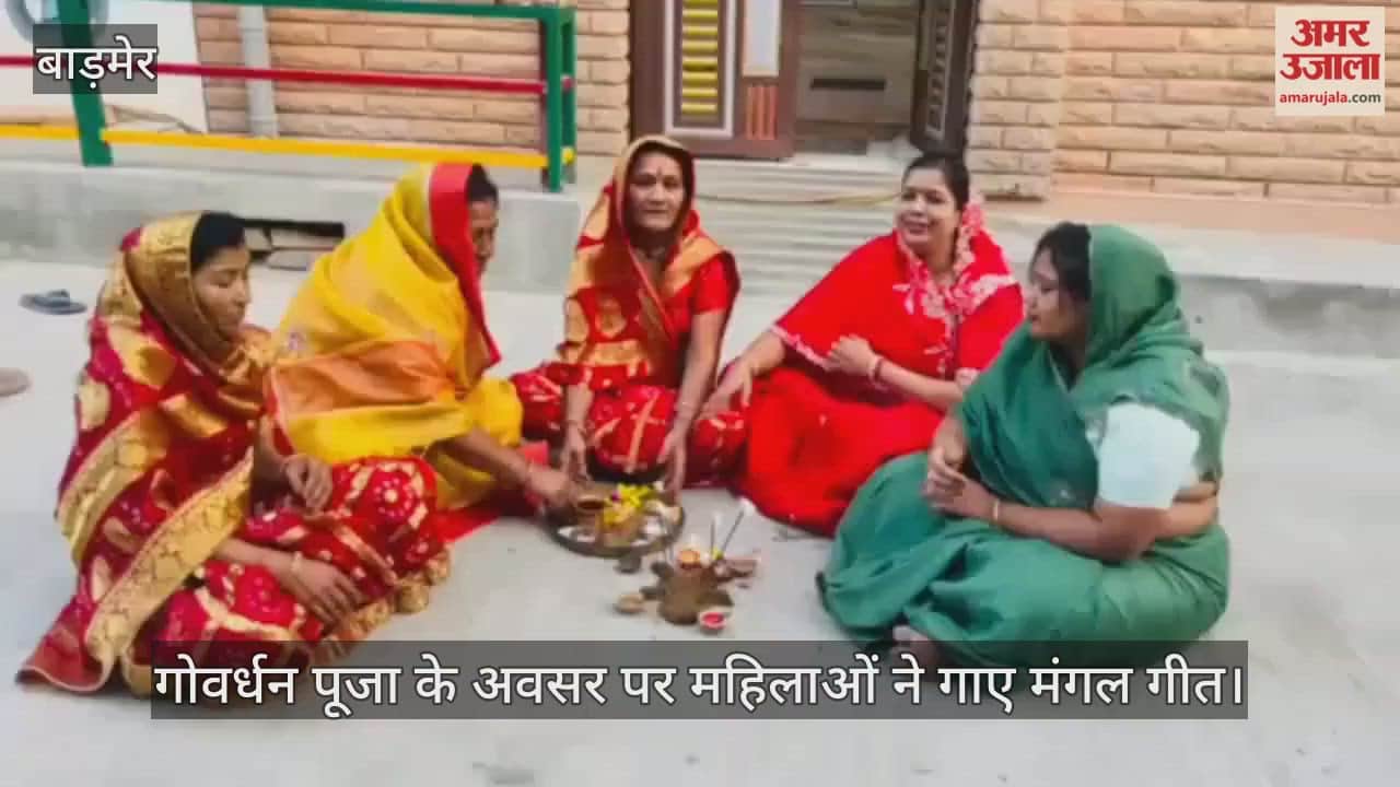 Barmer News: Traditional celebration of Govardhan Puja, women made Govardhan mountain from cow dung