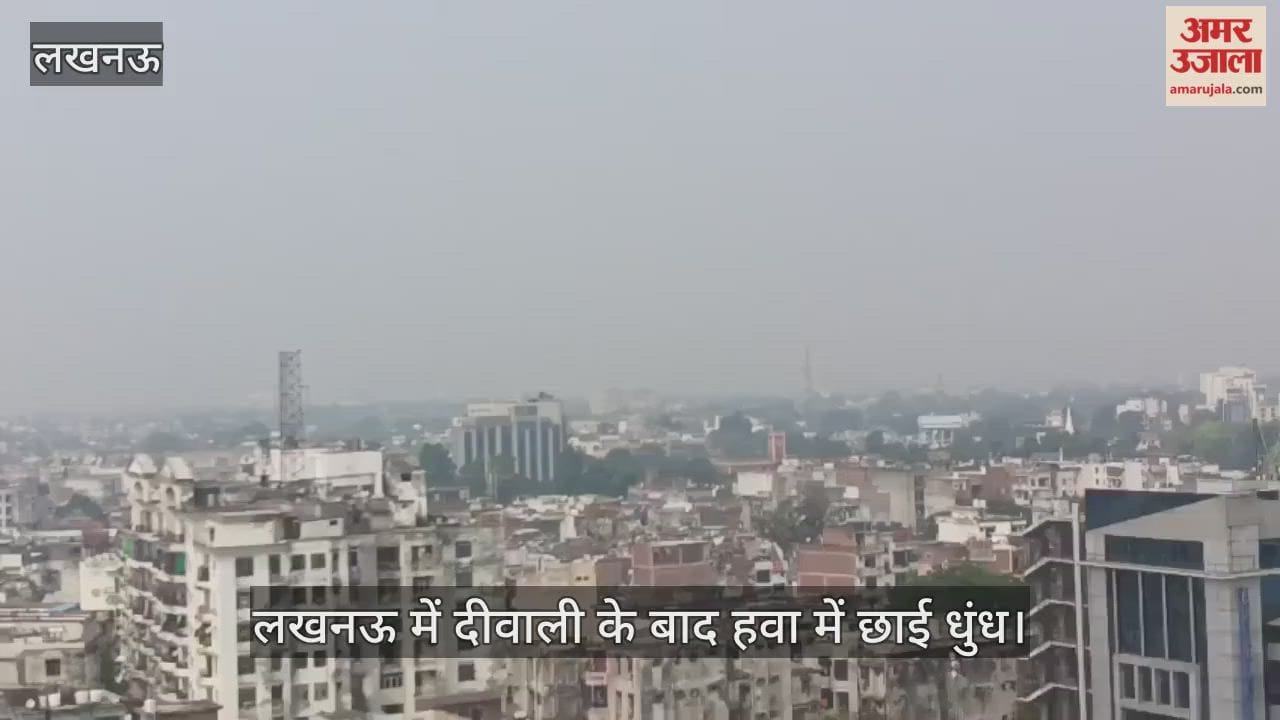 VIDEO: लखनऊ में दीवाली के बाद हवा में छाई धुंध, हवा में प्रदूषण बढ़ा