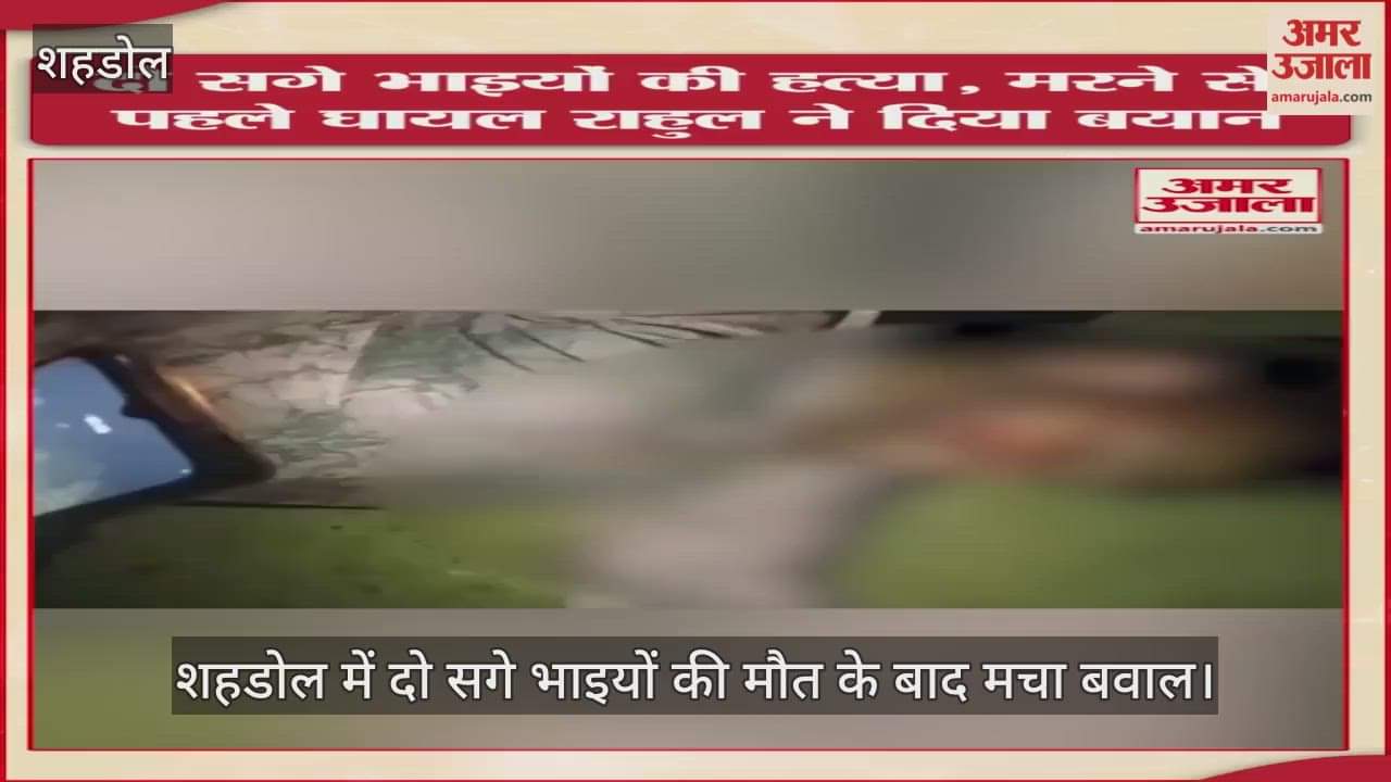 Chaos erupts in Shahdol after the death of two brothers