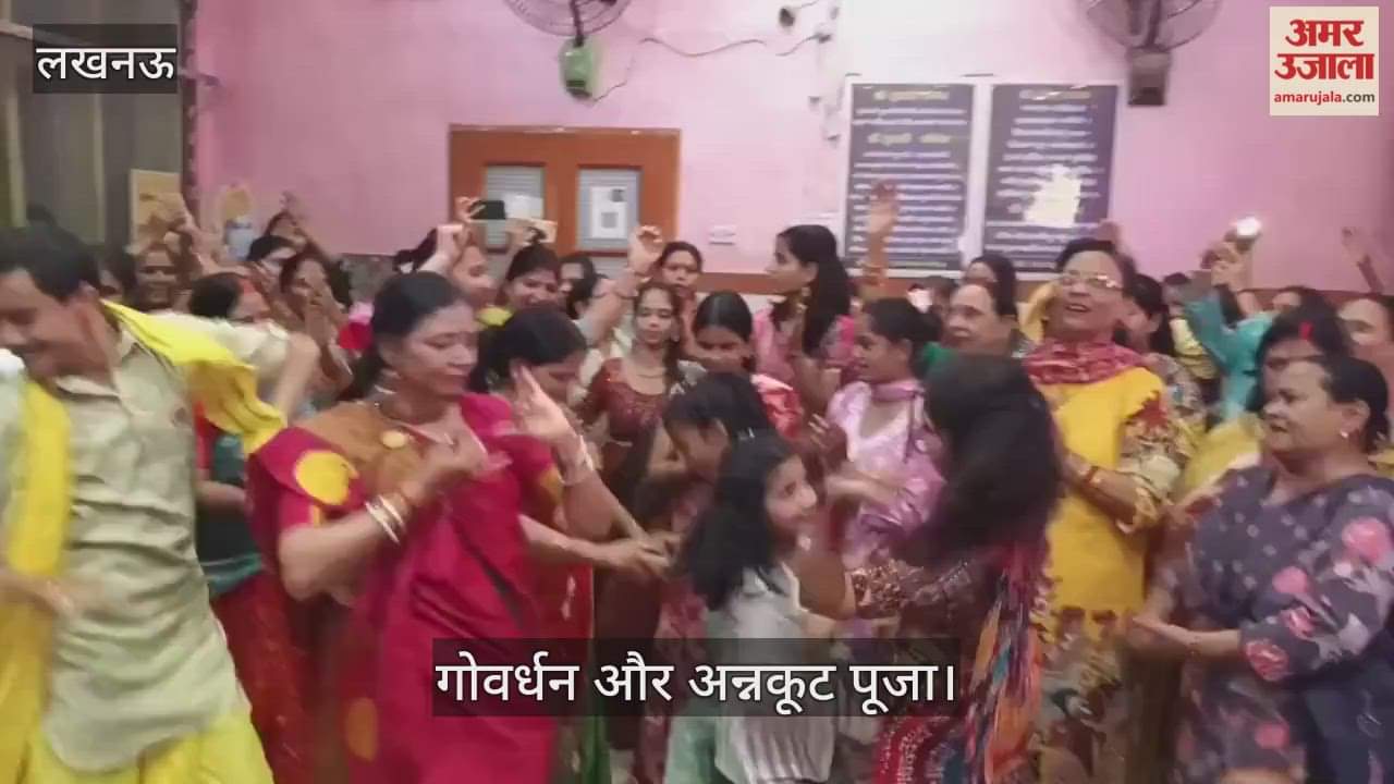 VIDEO: गोवर्धन और अन्नकूट पूजा में भगवान कृष्ण को लगाया गया भोग