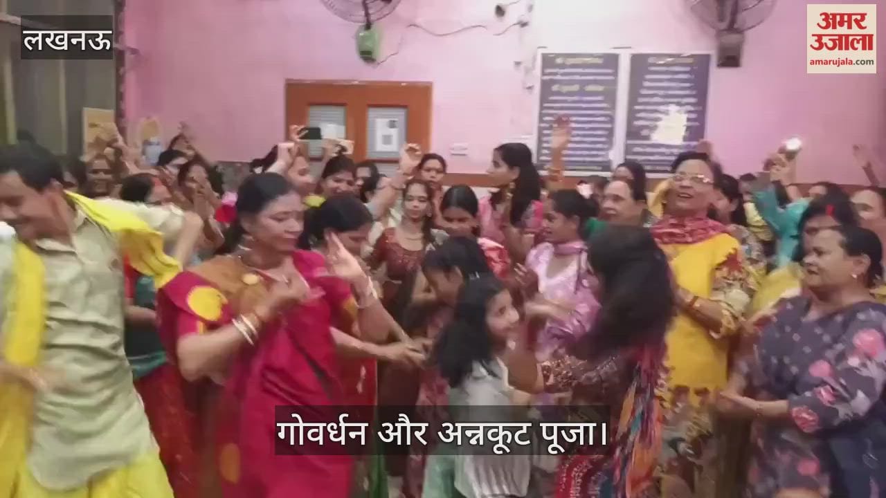 VIDEO: गोवर्धन और अन्नकूट पूजा में भगवान कृष्ण को लगाया गया भोग