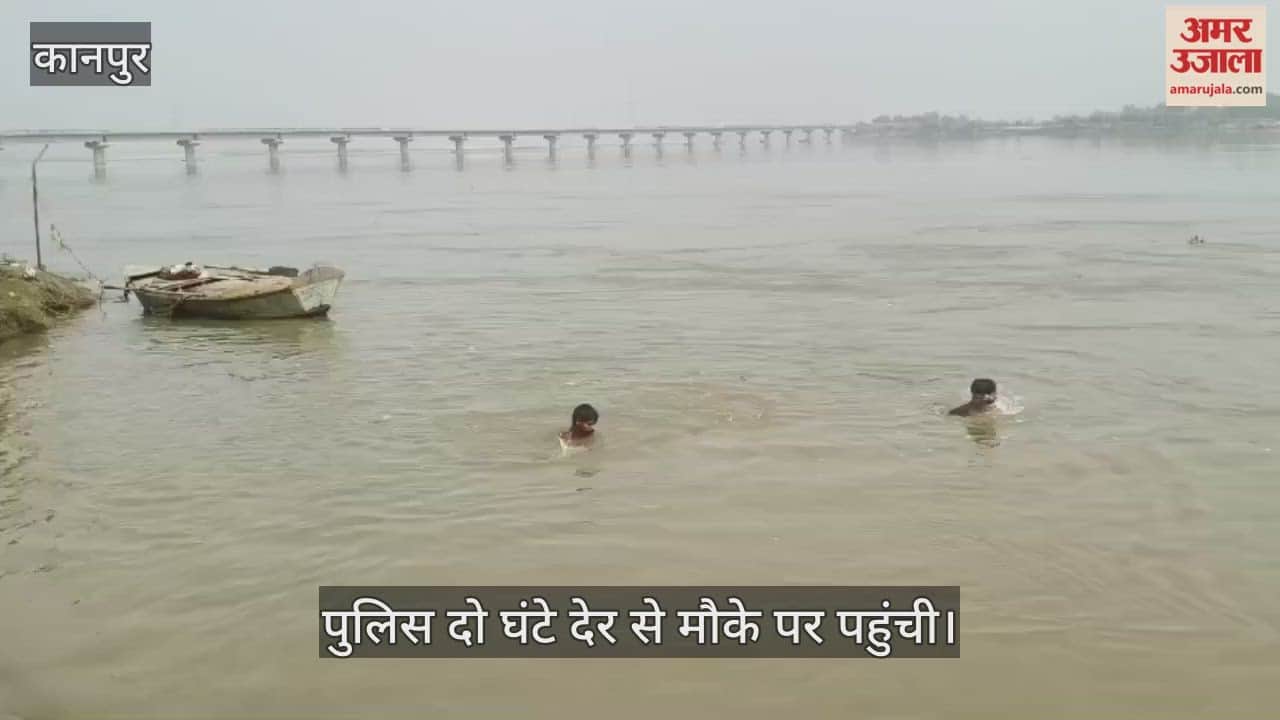 कानपुर: खेरेश्वर सरैया घाट पर दर्दनाक हादसा, माता-पिता के साथ गंगा स्नान को आया छात्र डूबा