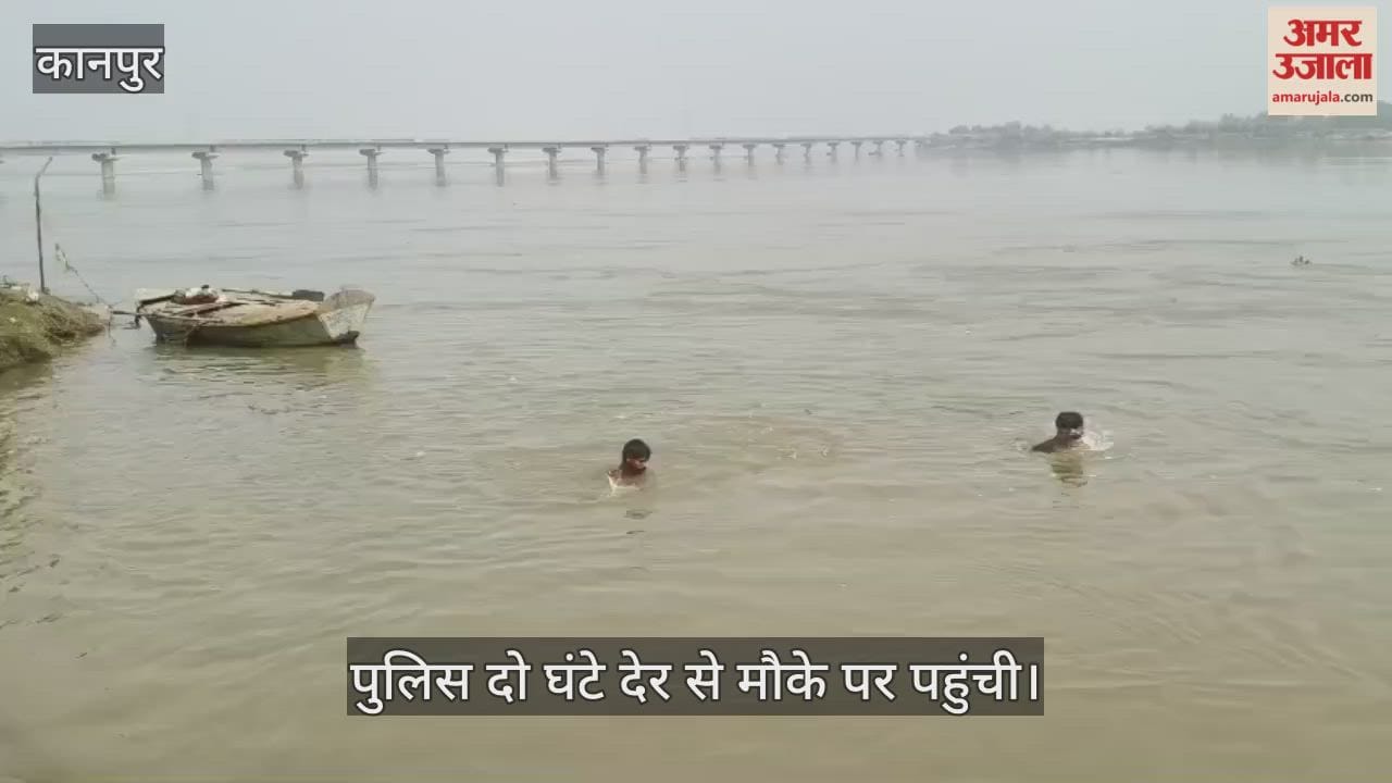 कानपुर: खेरेश्वर सरैया घाट पर दर्दनाक हादसा, माता-पिता के साथ गंगा स्नान को आया छात्र डूबा