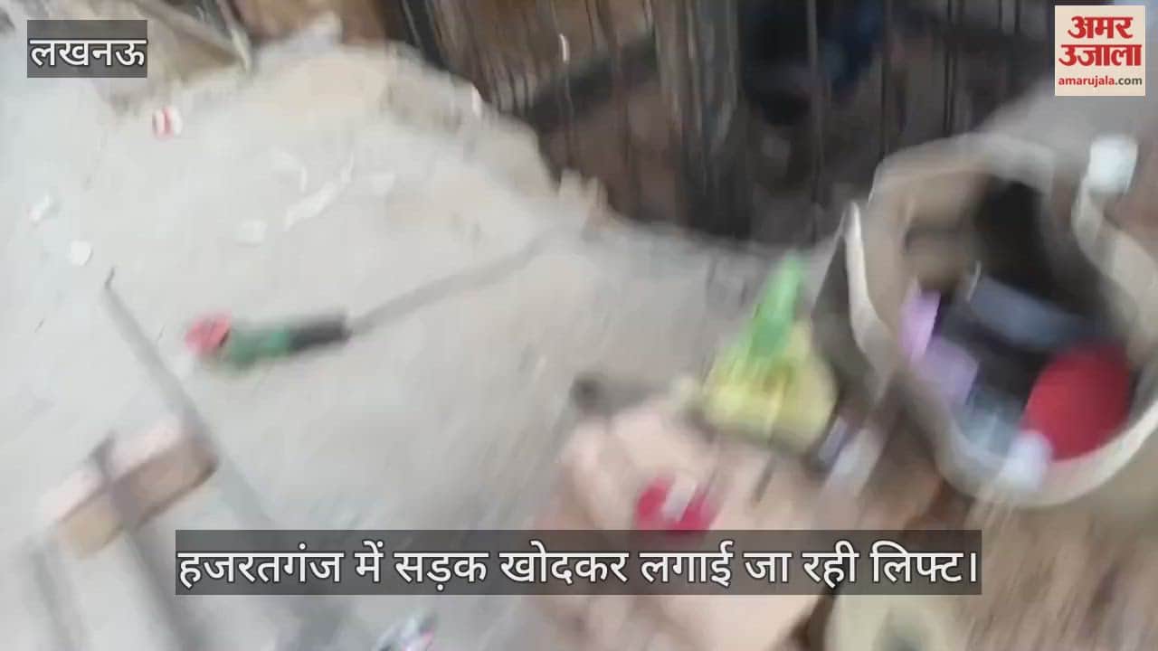 Video : हजरतगंज में सड़क खोदकर लगाई जा रही लिफ्ट
