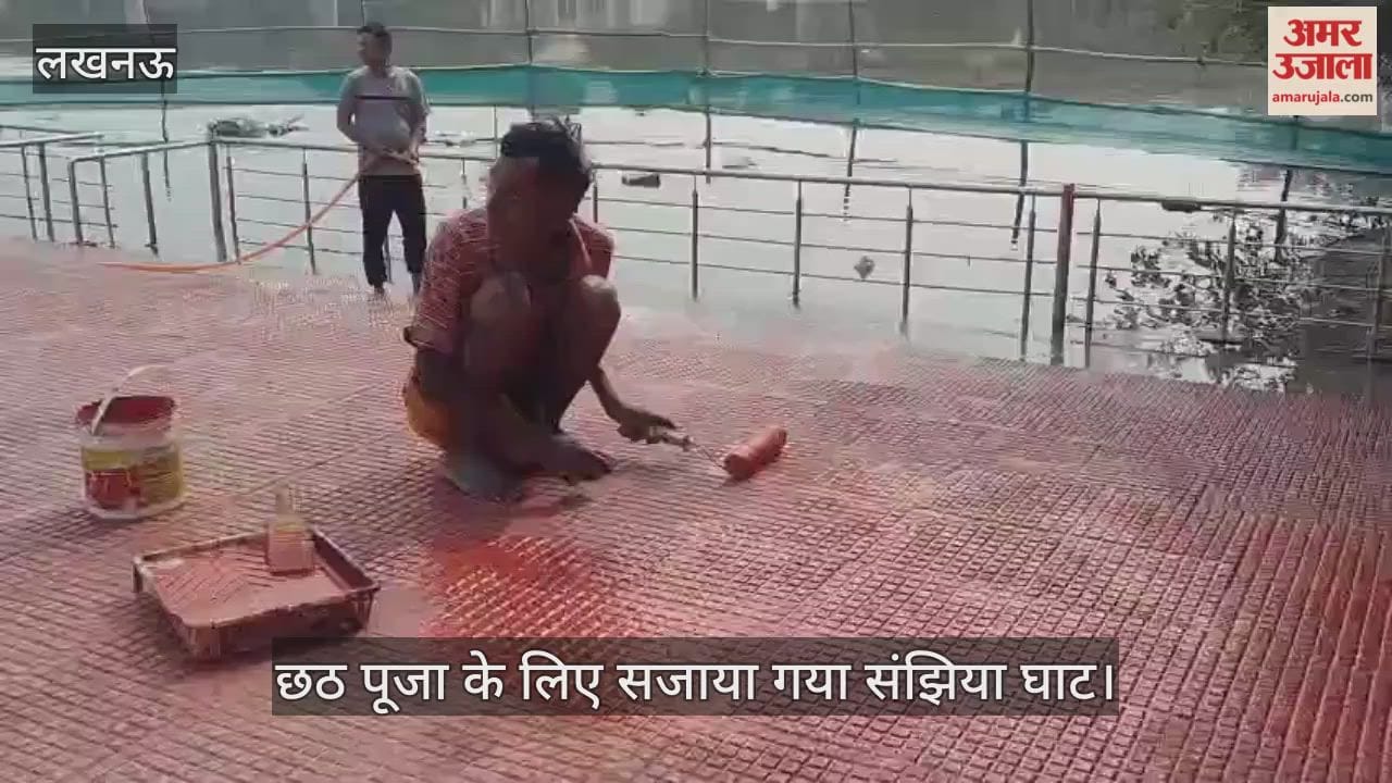 लखनऊ में छठ पूजा के लिए सजाया गया संझिया घाट