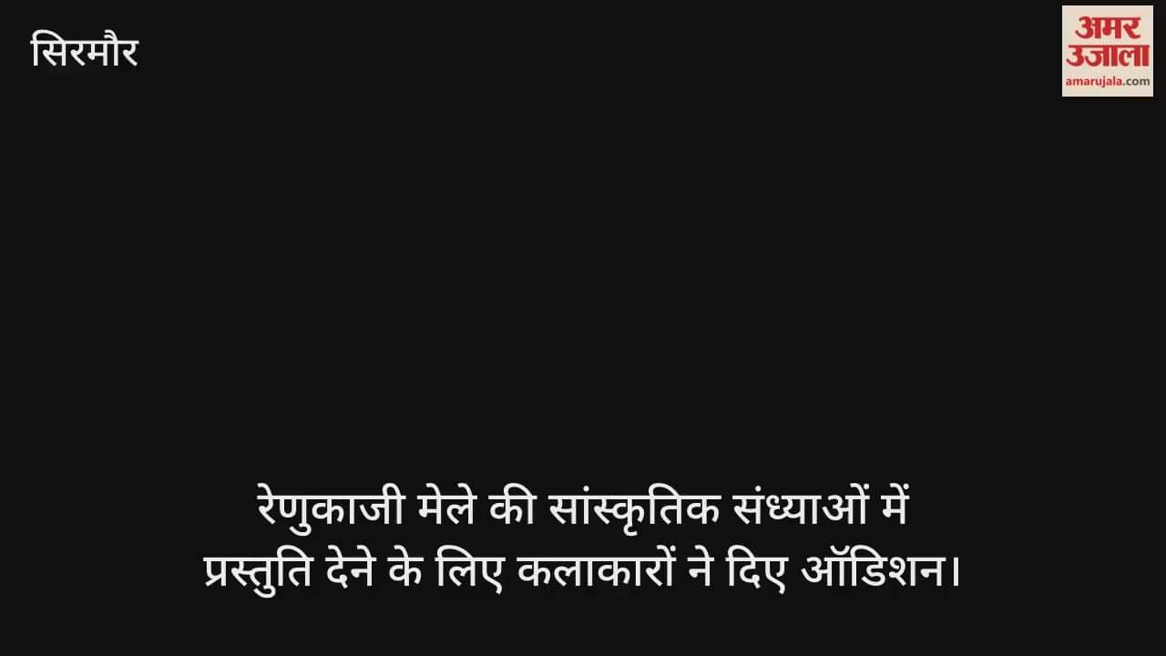 Artists auditioned to perform at the cultural evenings of Renukaji fair.