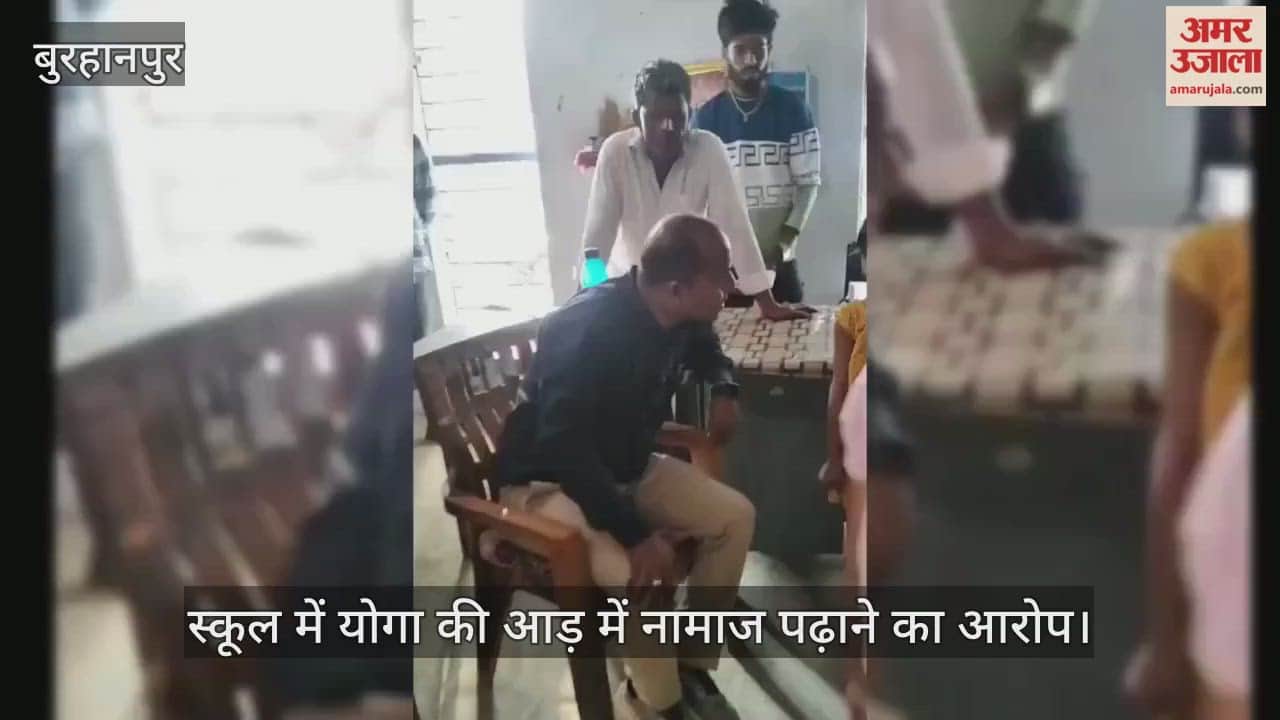 Burhanpur News: Children in government schools were being taught namaz under the guise of yoga.