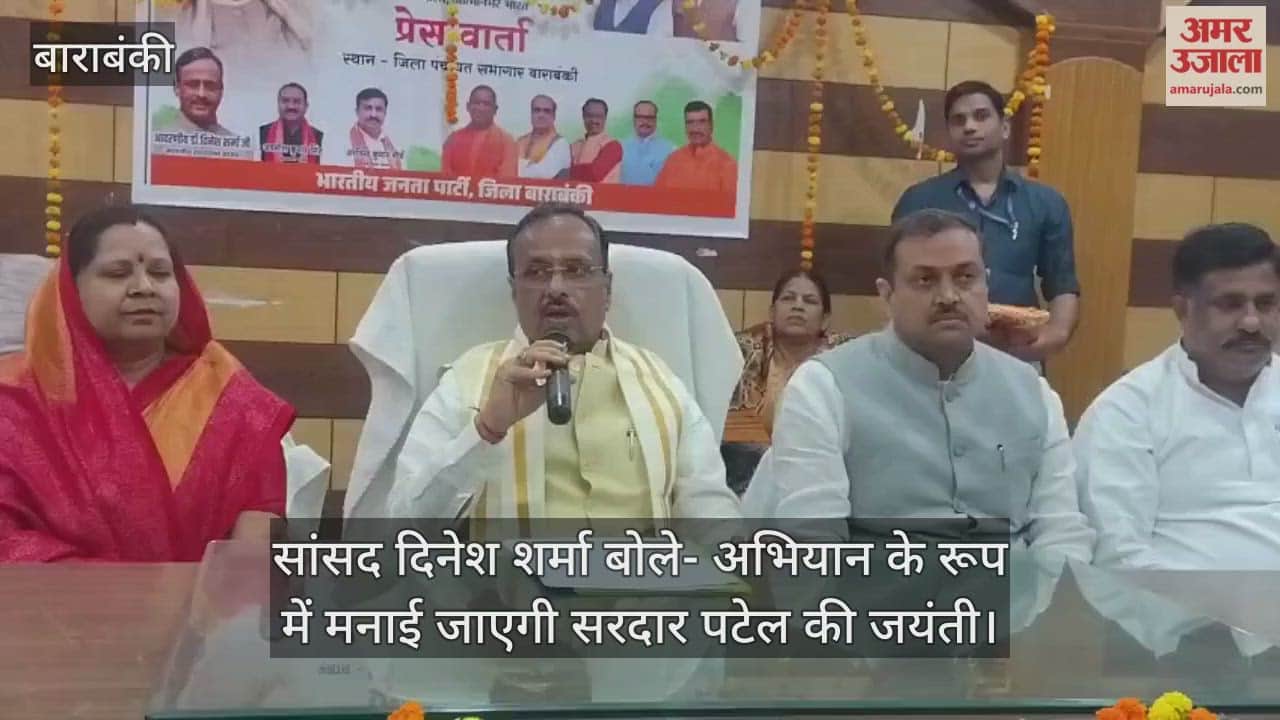 बाराबंकी में सांसद दिनेश शर्मा बोले- अभियान के रूप में मनाई जाएगी सरदार पटेल की जयंती