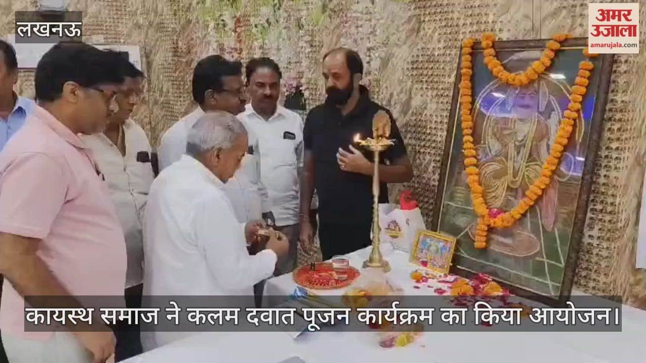 लखनऊ में कायस्थ समाज ने कलम दवात पूजन कार्यक्रम का किया आयोजन