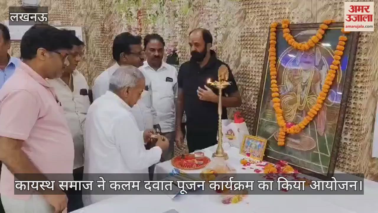 लखनऊ में कायस्थ समाज ने कलम दवात पूजन कार्यक्रम का किया आयोजन
