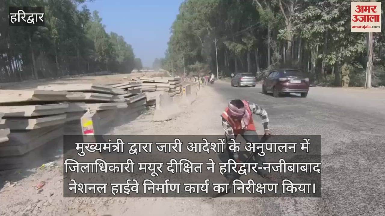 The Rasiyabad diversion on the Haridwar-Najibabad road will soon be pothole-free; the DM has directed that the work be started immediately.