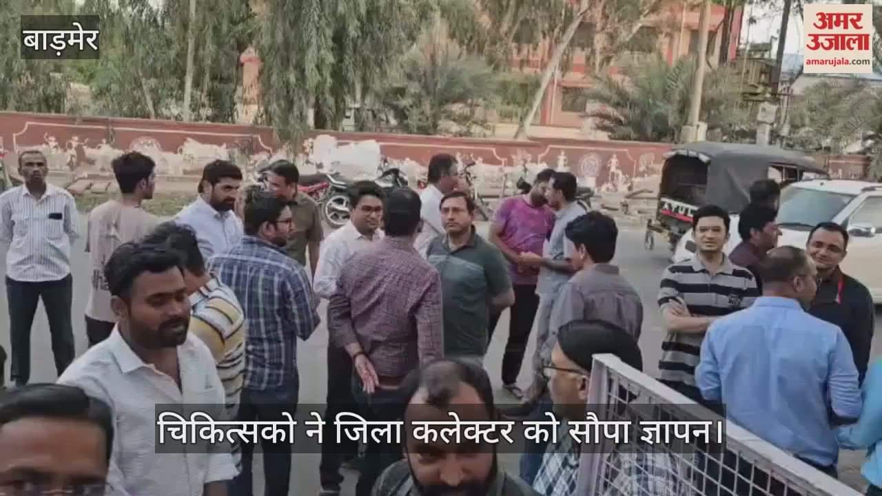 Barmer News: SDM in Medical College accused of misbehaving with doctor