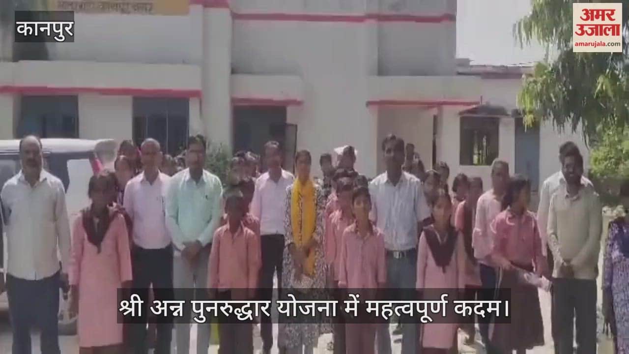 कानपुर: कल सोमवार को शिक्षकों को मिलेगा मोटे अनाज की उपयोगिता का प्रशिक्षण