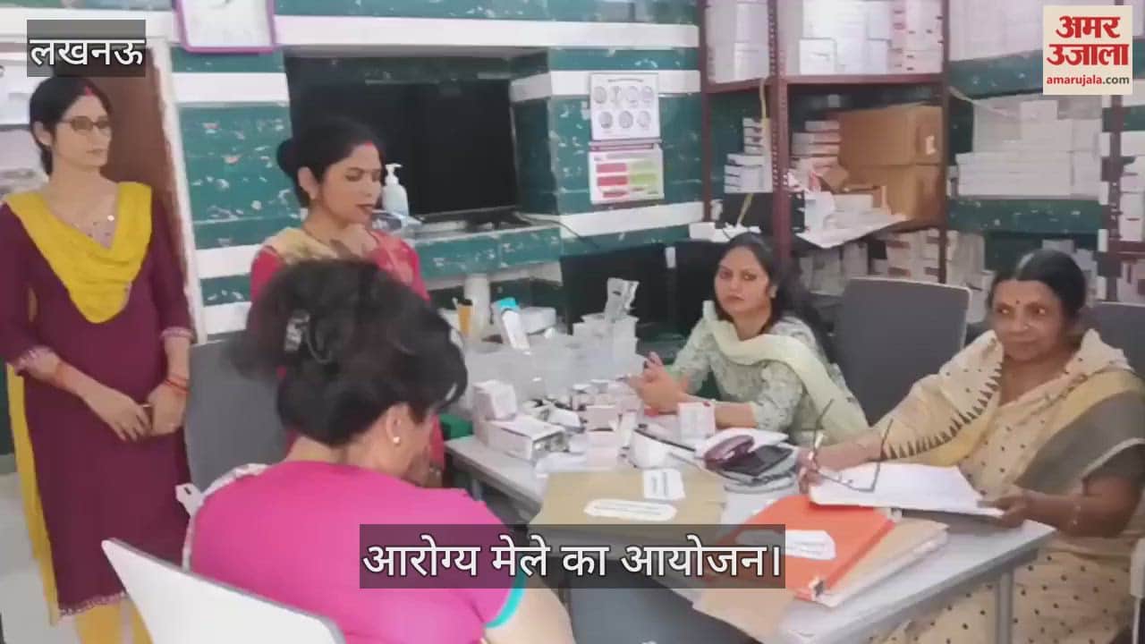 VIDEO: प्राथमिक स्वास्थ्य केंद्र आयुष्मान आरोग्य मंदिर में आरोग्य मेले का आयोजन