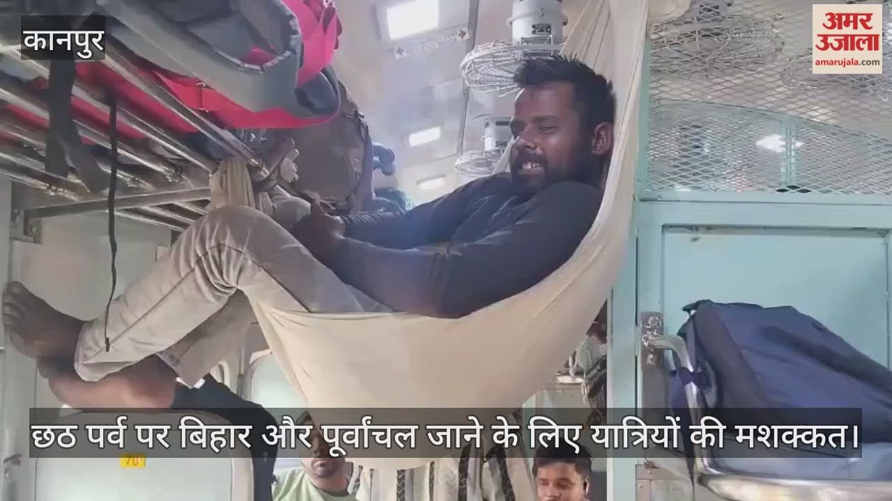 कानपुर: सीमांचल एक्सप्रेस में यात्रियों की भीड़, कालका मेल में चद्दर बांधकर बिहार जा रहे यात्री
