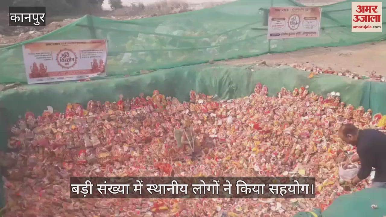 कानपुर में अमर उजाला और श्री ओमर वैश्य युवा परिवार ने किया ढाई लाख मूर्तियों का भूमि विसर्जन