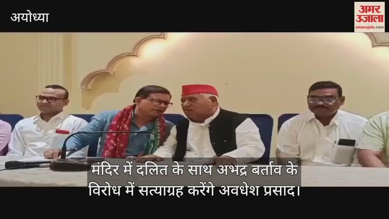 काकोरी के मंदिर में दलित के साथ अभद्र बर्ताव के विरोध में सत्याग्रह करेंगे सपा सांसद अवधेश प्रसाद