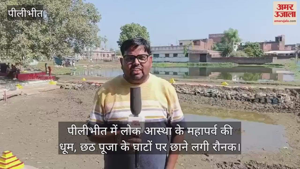 Chhath Puja is celebrated with great enthusiasm in Pilibhit