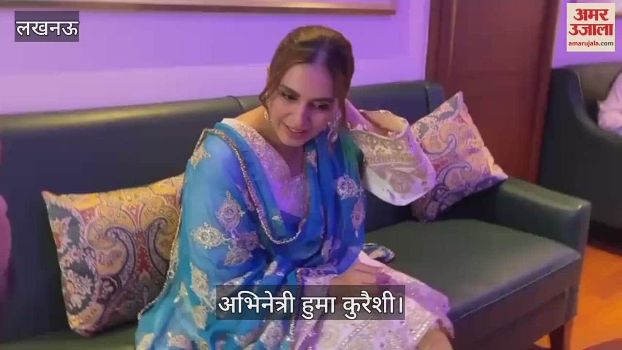 VIDEO: कितना भी कामयाब हो जाएं लोग पूछते हैं कि सेटल कब हो रहे हैं... हुमा कुरैशी ने दिया जवाब