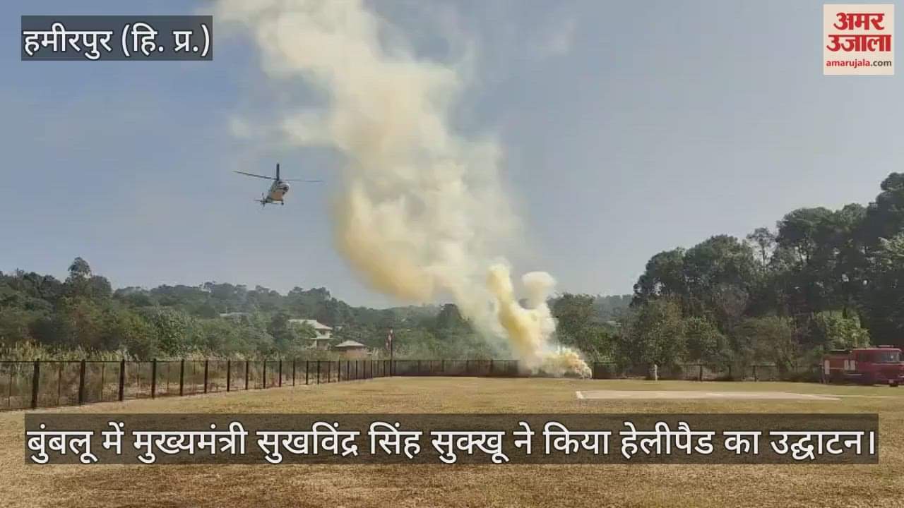cm Sukhvinder Singh Sukhu inaugurated the helipad in Bumblu, MLA Indradutt Lakhanpal was also present.