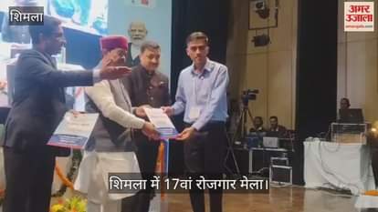 17th Job Fair held in Shimla, Union Minister handed over appointment letters to 93 youth