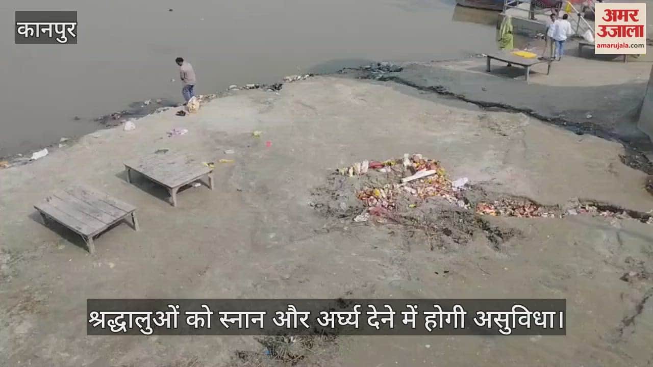 कानपुर में सिद्धनाथ घाट पर छठ की तैयारी अधूरी, सफाई नदारद...बीच में पड़ा है कूड़े का अंबार