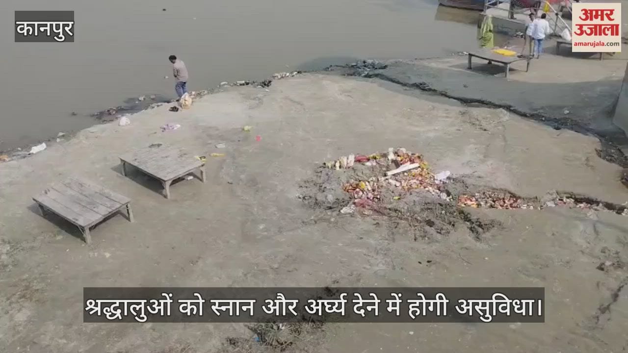 कानपुर में सिद्धनाथ घाट पर छठ की तैयारी अधूरी, सफाई नदारद...बीच में पड़ा है कूड़े का अंबार