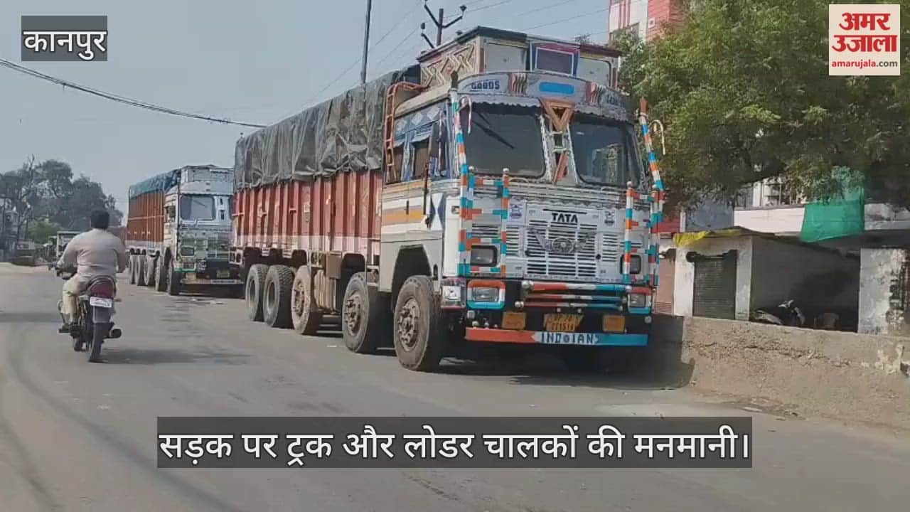 कानपुर: सड़क के बीचों-बीच खड़े होते हैं ट्रक-लोडर, रॉन्ग साइड से आवाजाही पर हादसे का डर