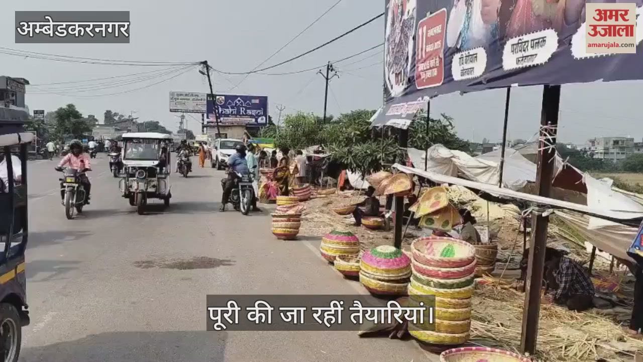 VIDEO: नहाय खाय के साथ शुरू होगा छठ पर्व, पूरी की जा रहीं तैयारियां
