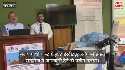संजय गांधी पोस्ट ग्रेजुएट इंस्टीट्यूट ऑफ मेडिकल साइंसेज में जानकारी देते डॉ प्रवीन तलवर