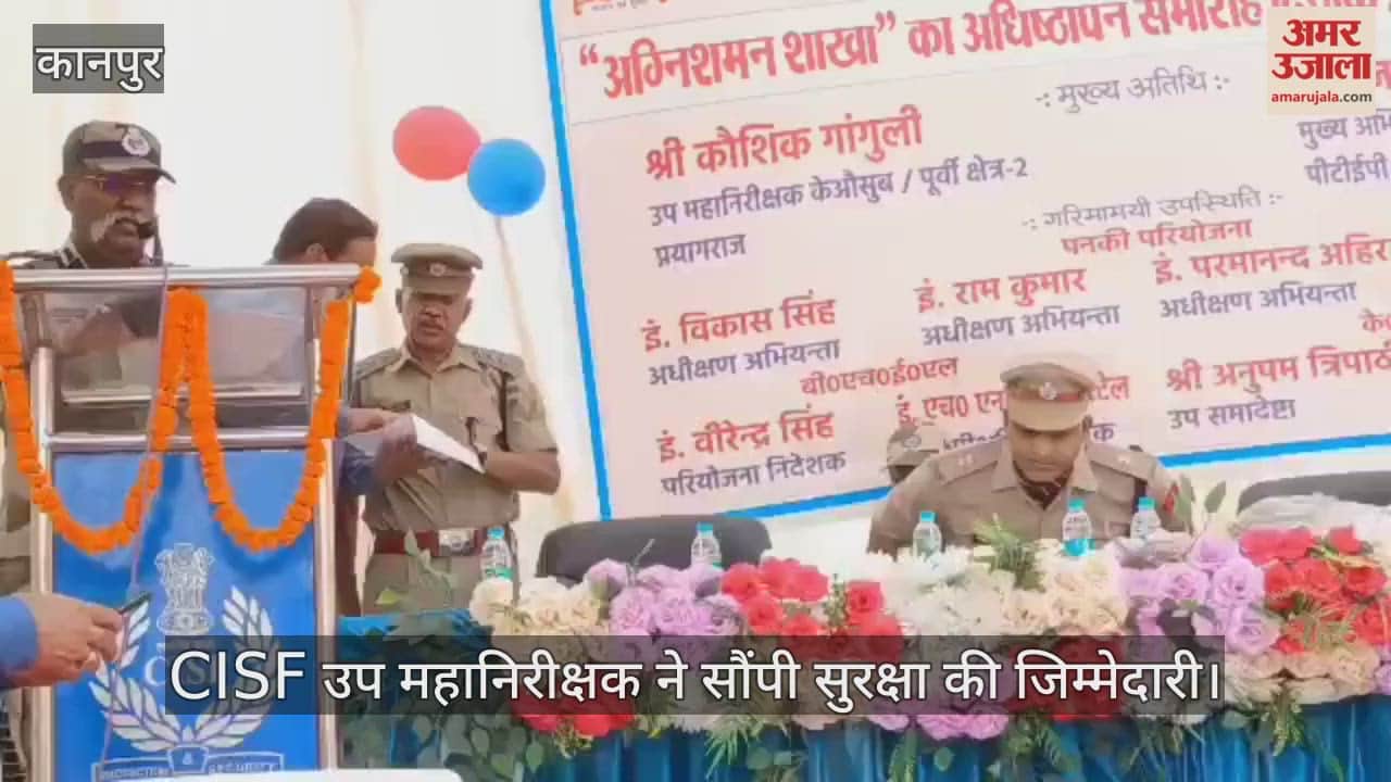 कानपुर: पनकी 660 विस्तार परियोजना में अग्निशमन शाखा का अधिष्ठापन समारोह संपन्न