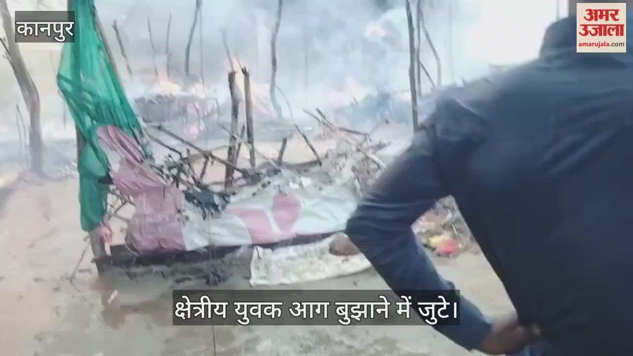 कानपुर के कल्लूपुरवा में भयानक मंजर: शॉर्ट सर्किट से 6 झोपड़ियों में आग, धमाके के साथ फटे सिलेंडर