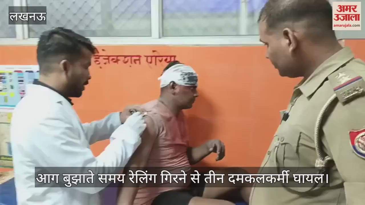 लखनऊ में अवैध गोदाम में लगी आग, छ्ज्जा गिरने से पांच दमकलकर्मी घायल; अस्पताल में भर्ती