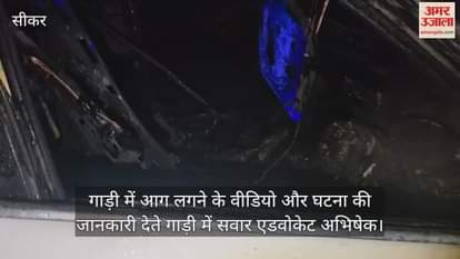 Sikar News: Moving BMW Turns into Fireball, Six Family Members Narrowly Escape- Here’s What Happened