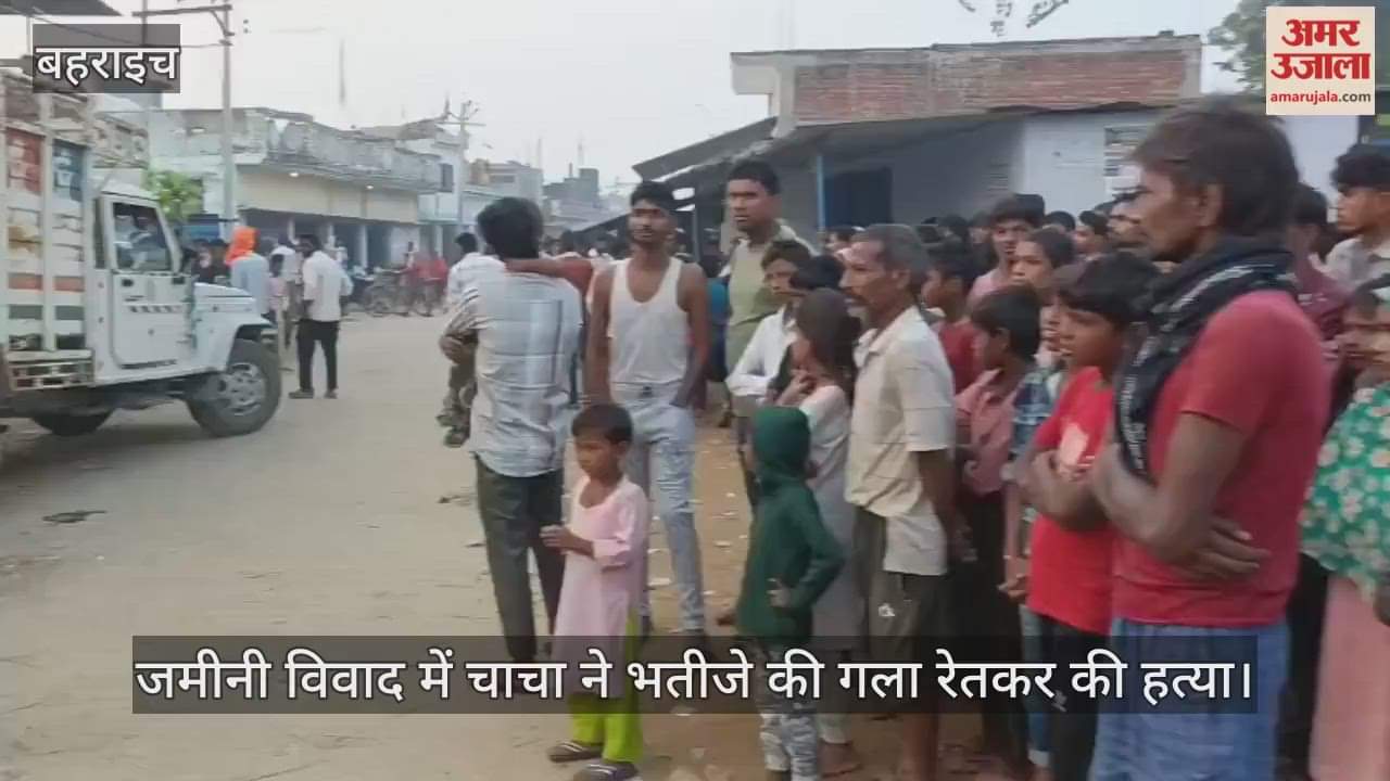 Video : जमीनी विवाद में चाचा ने भतीजे की गला रेतकर की हत्या