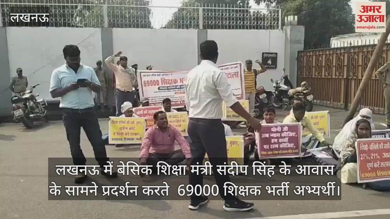 Video : लखनऊ में बेसिक शिक्षा मंत्री संदीप सिंह के आवास के सामने प्रदर्शन करते  69000 शिक्षक भर्ती अभ्यर्थी
