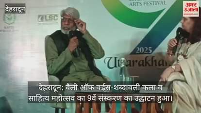 The two-day Valley of Words was inaugurated, with the Governor as the chief guest.