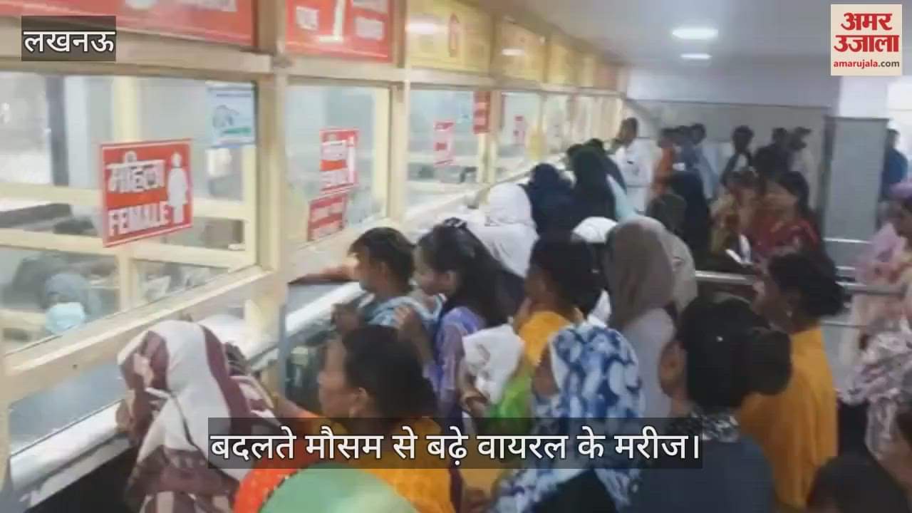 बदलते मौसम से बढ़े वायरल के मरीज, लखनऊ में बलरामपुर अस्पताल के ओपीडी में उमड़ी मरीजों की भीड़