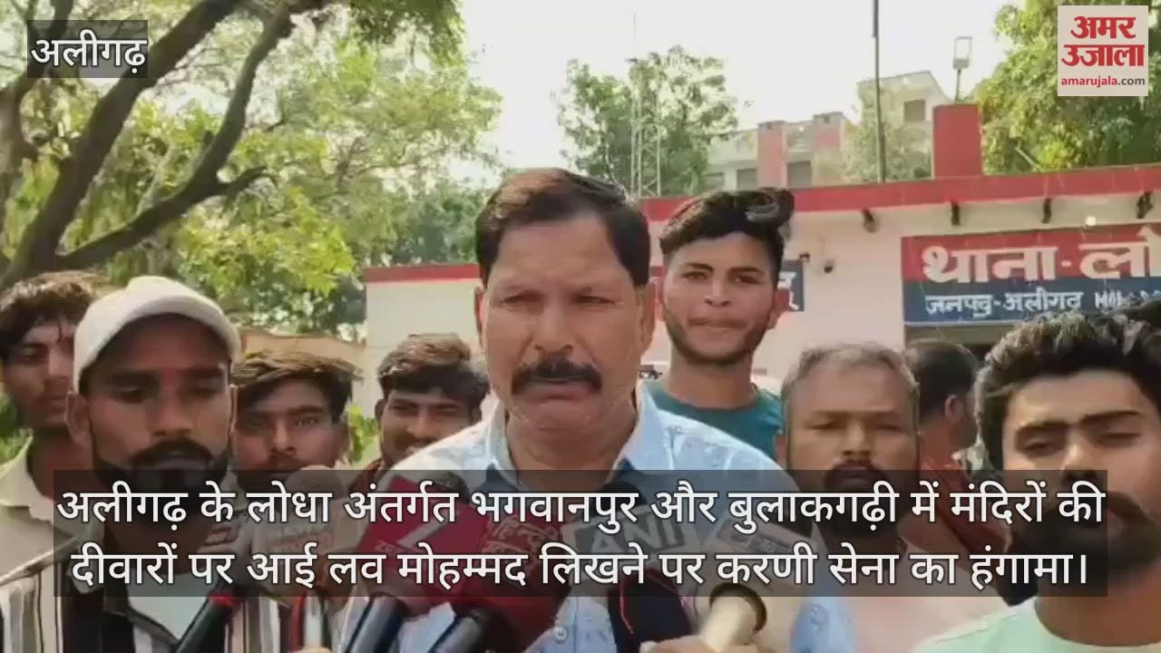 अलीगढ़ के लोधा अंतर्गत भगवानपुर और बुलाकगढ़ी में मंदिरों की दीवारों पर आई लव मोहम्मद लिखने पर करणी सेना का हंगामा