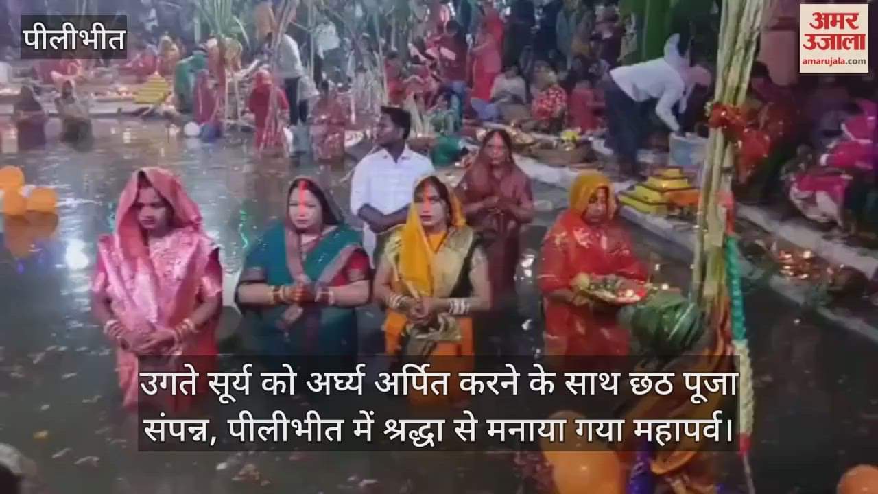 Chhath Puja concludes with offerings to the rising sun in pilibhit