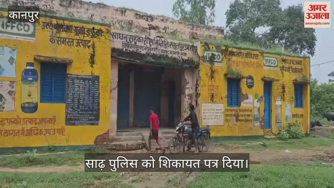 कानपुर: भीतरगांव के निलंबित सोसाइटी सचिव पर किसान की जमीन से लोन लेने का आरोप