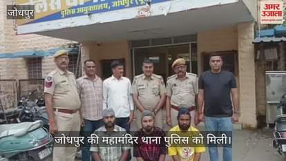 Jodhpur News: Mahamandir Police arrested three vicious members of an interstate burglary gang.