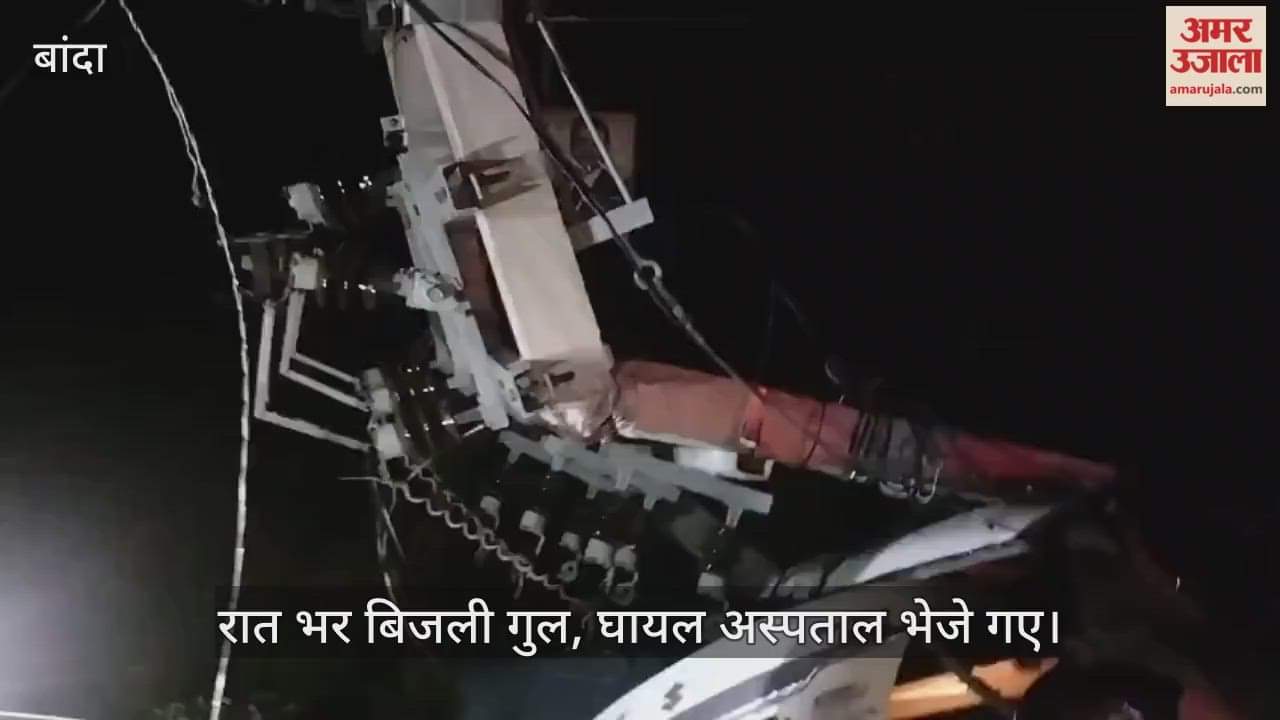 बांदा: तेज रफ्तार कार 63 KVA ट्रांसफार्मर से टकराई, तीन लोग गंभीर रूप से घायल