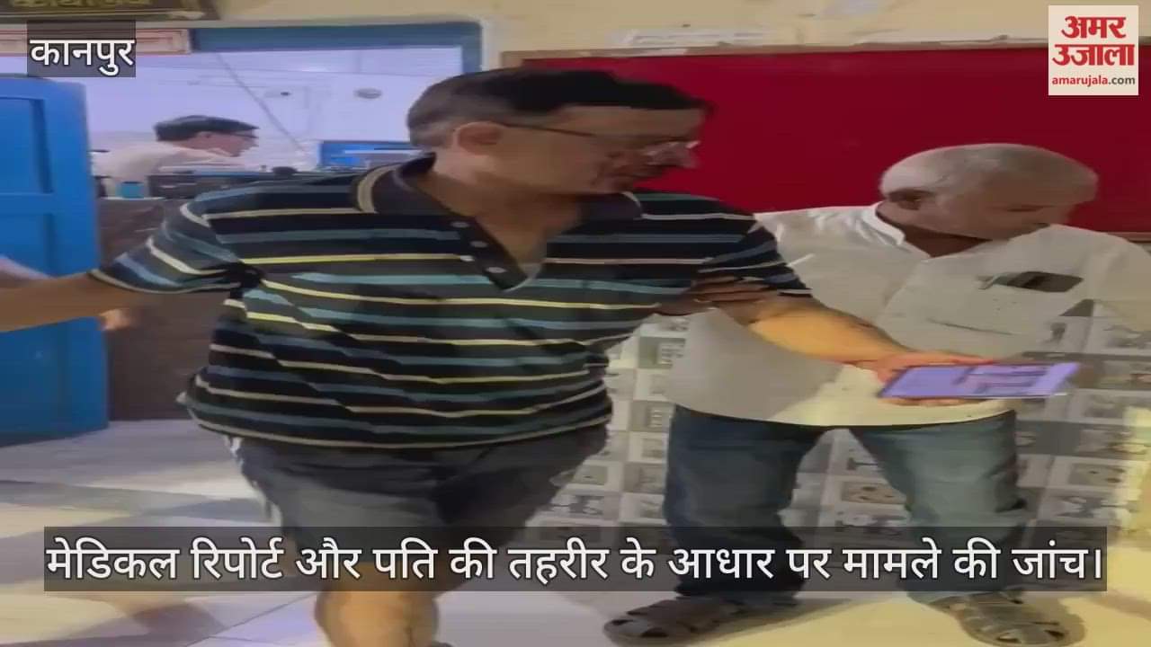 कानपुर: पत्नी ने किराएदार संग मिलकर पति को जमकर पीटा, मेडिकल के बाद पुलिस जांच में जुटी