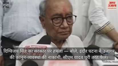 Guna News: Digvijay Singh said CM Yadav has completely failed