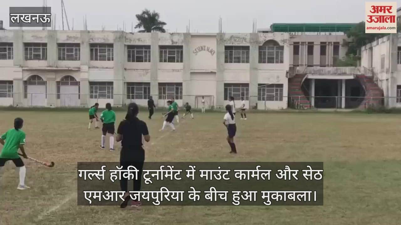 लखनऊ में गर्ल्स हॉकी टूर्नामेंट में माउंट कार्मल और सेठ एमआर जयपुरिया के बीच हुआ मुकाबला
