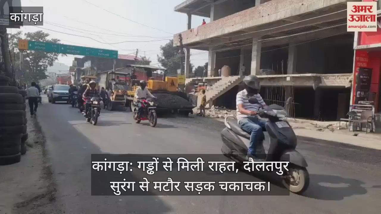 Kangra: Relief from potholes, Daulatpur Tunnel to Mataur road is sparkling clean