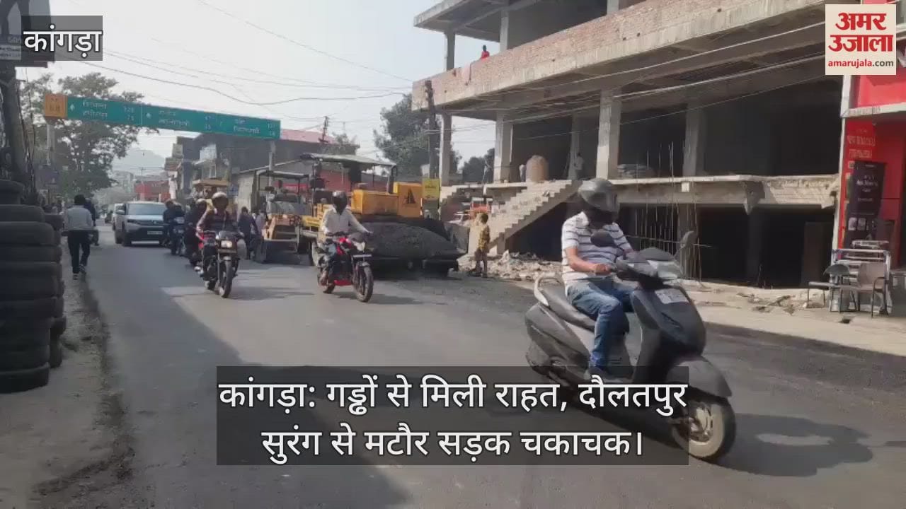 Kangra: Relief from potholes, Daulatpur Tunnel to Mataur road is sparkling clean