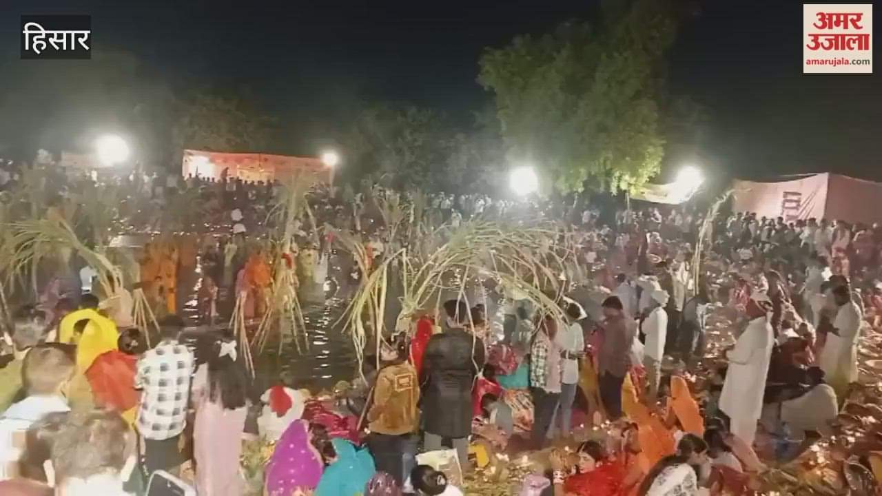 Chhath festival concludes with offerings to the rising sun in Hisar.